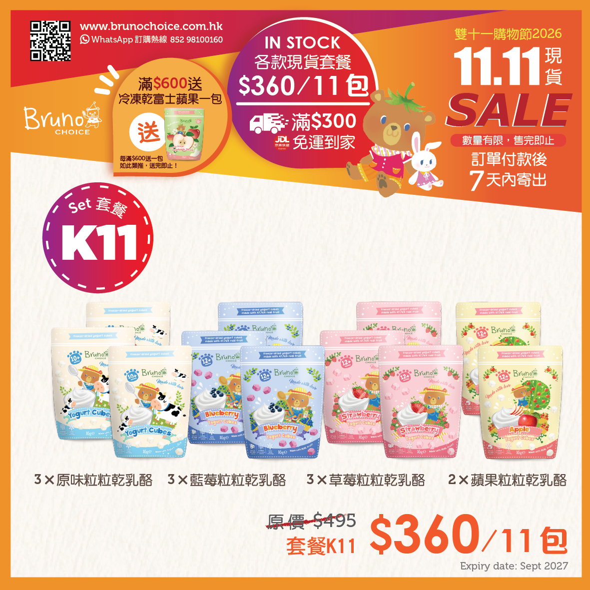雙十一購物節K11🛍️ 現貨 $360/11包（付款後 7 個工作天內寄出）