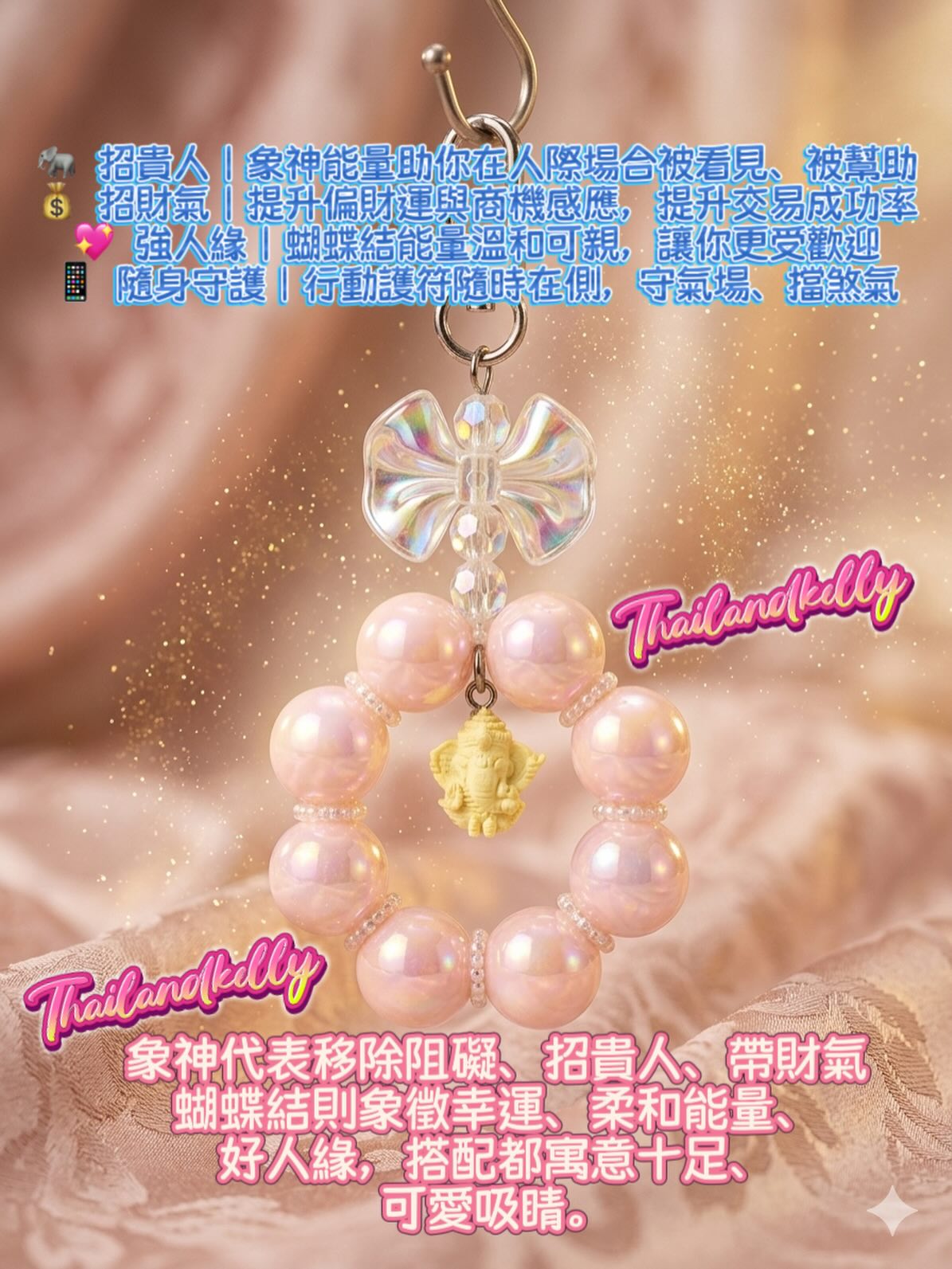 阿贊Tom 迷你象神傍身手機掛 