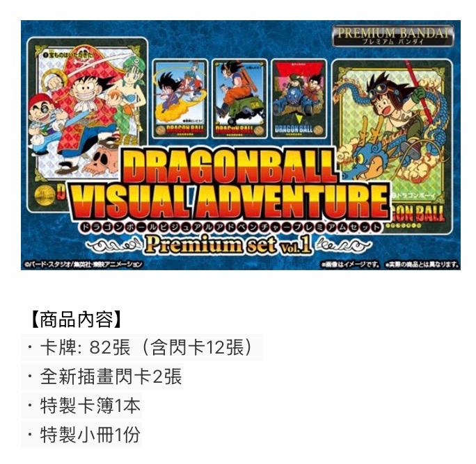 DRAGONBALL VISUAL ADVENTURE Premium Set 1