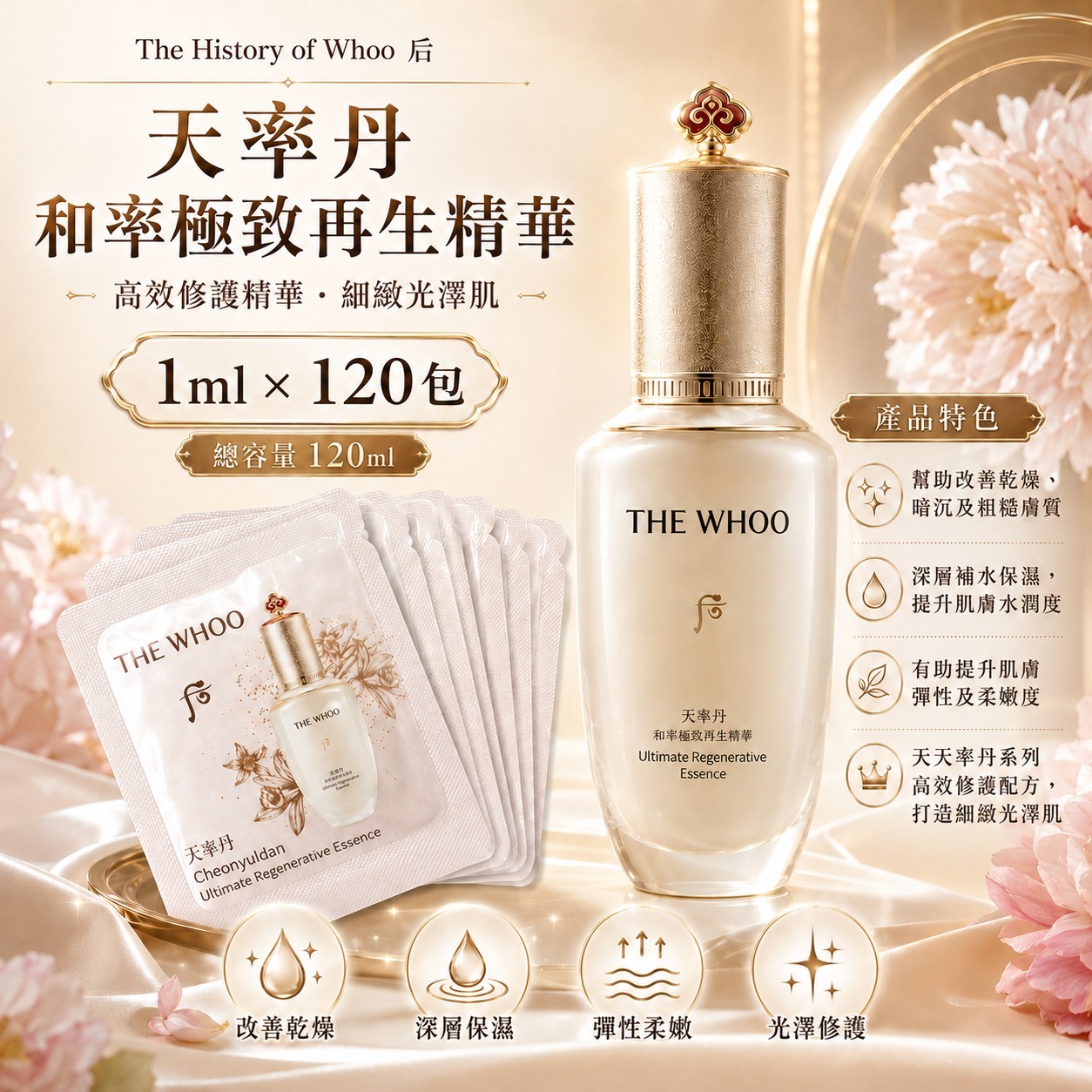 【預訂】韓國 The History of Whoo 后天率丹和率極致再生精華小樣 (1套120包)