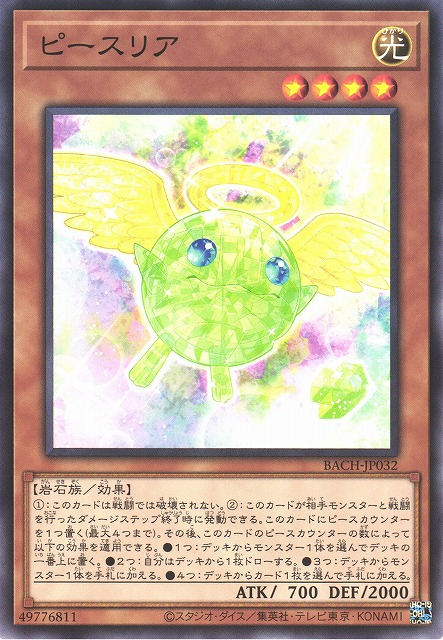 BACH-JP032 和平之石