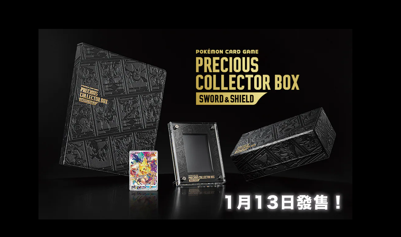 寶可夢集換式卡牌遊戲 - Precious Collector Box Sword & Shield (貴重珍藏箱 劍 & 盾)