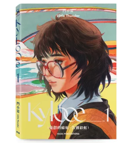 門小雷Kylooe三部曲 十週年紀念典藏全集