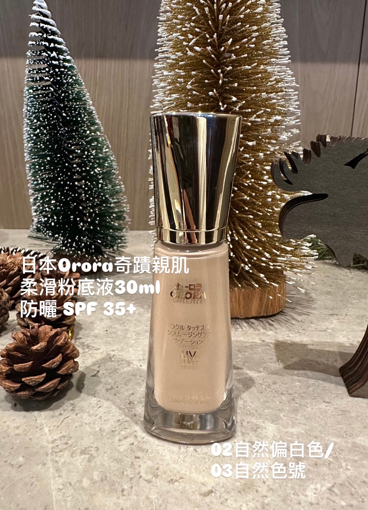 （03 號色）日本Orora奇蹟親肌柔滑粉底液30ml 