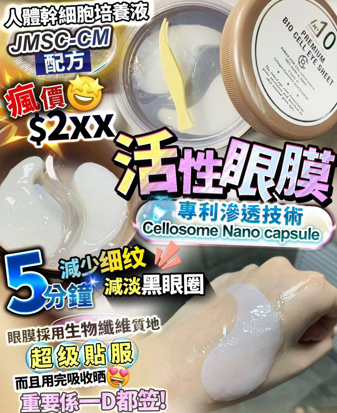 *’🇯🇵日本被譽為 眼膜界之神  活性眼膜*