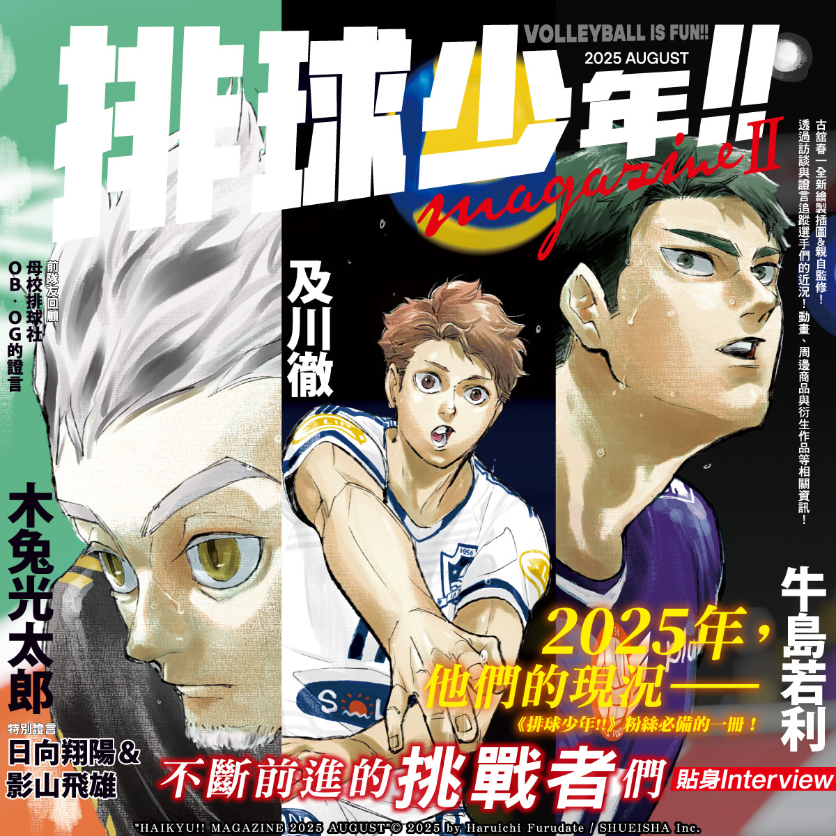 排球少年!! magazine 2 首刷限定版｜誠品特典｜台中動漫節會場特典