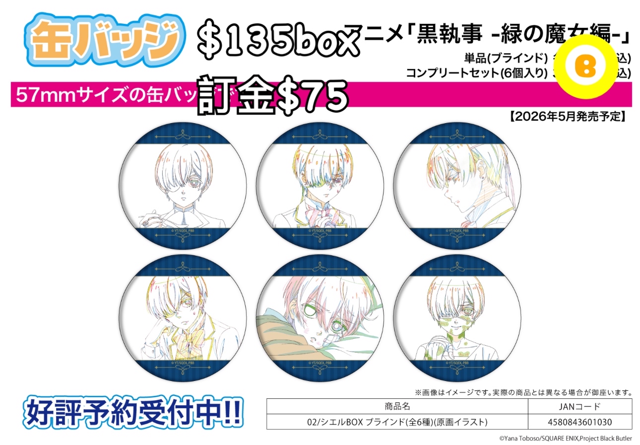 preorder預訂5/2026年黑執事緑の魔女編襟章原盒
