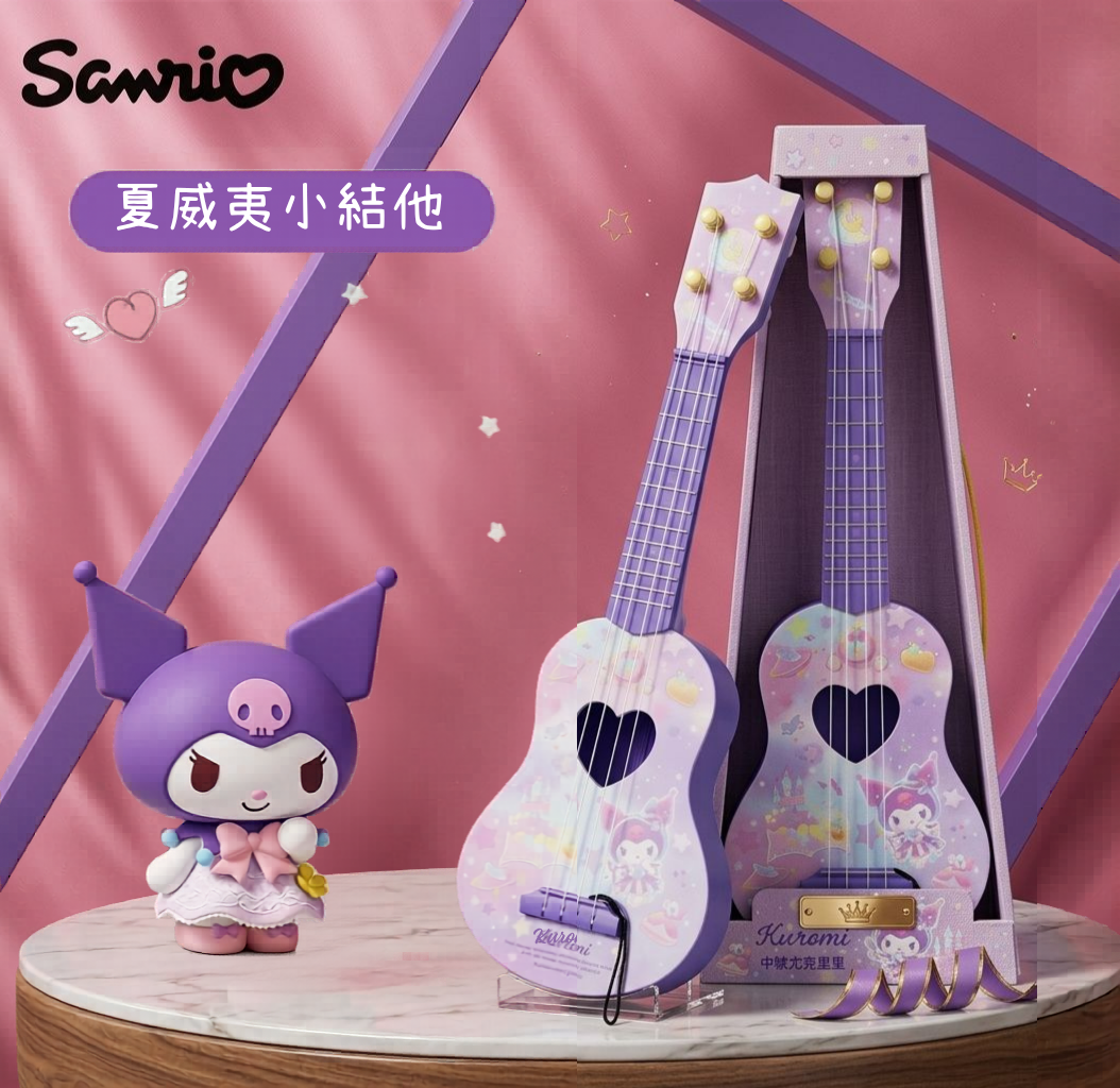 Sanrio Kuromi 庫洛米｜迷你結他音樂玩具套裝｜可愛收藏擺設＋兒童音樂啟蒙玩具