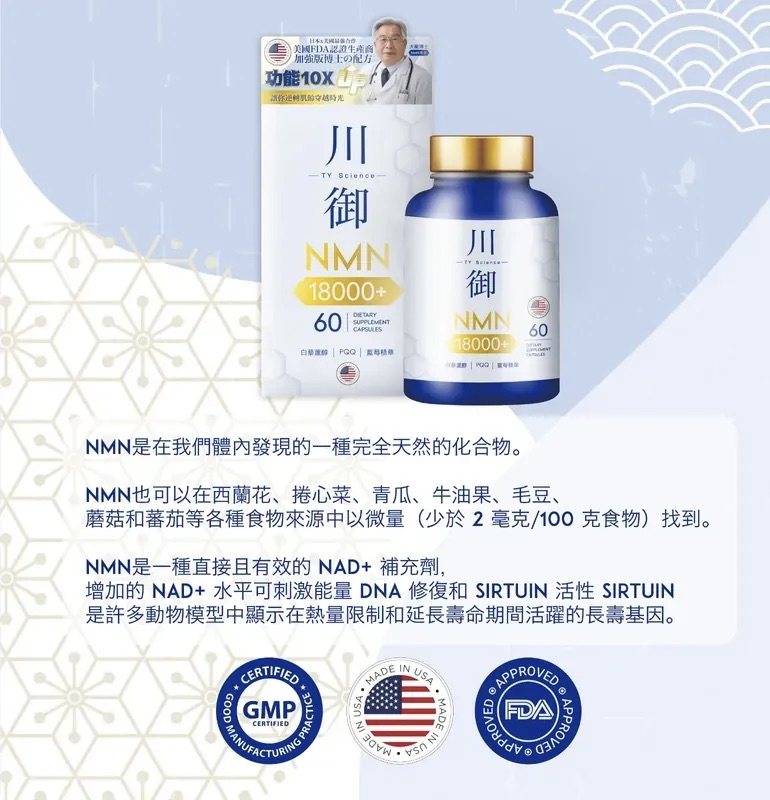川御鉑鑽版NMN 40000+|川御加強版 NMN 18000 【8/9 截單，預計 :8月尾至9月中發貨】】