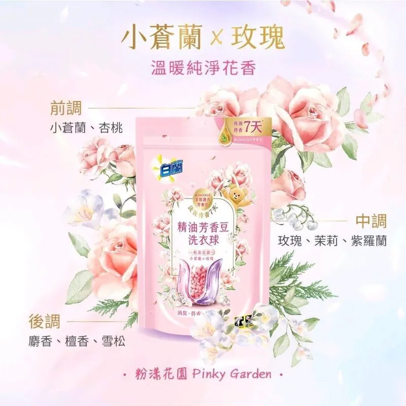 白蘭 精油芳香豆洗衣球 20顆(小蒼蘭 X 玫瑰) 1套2包共40粒 