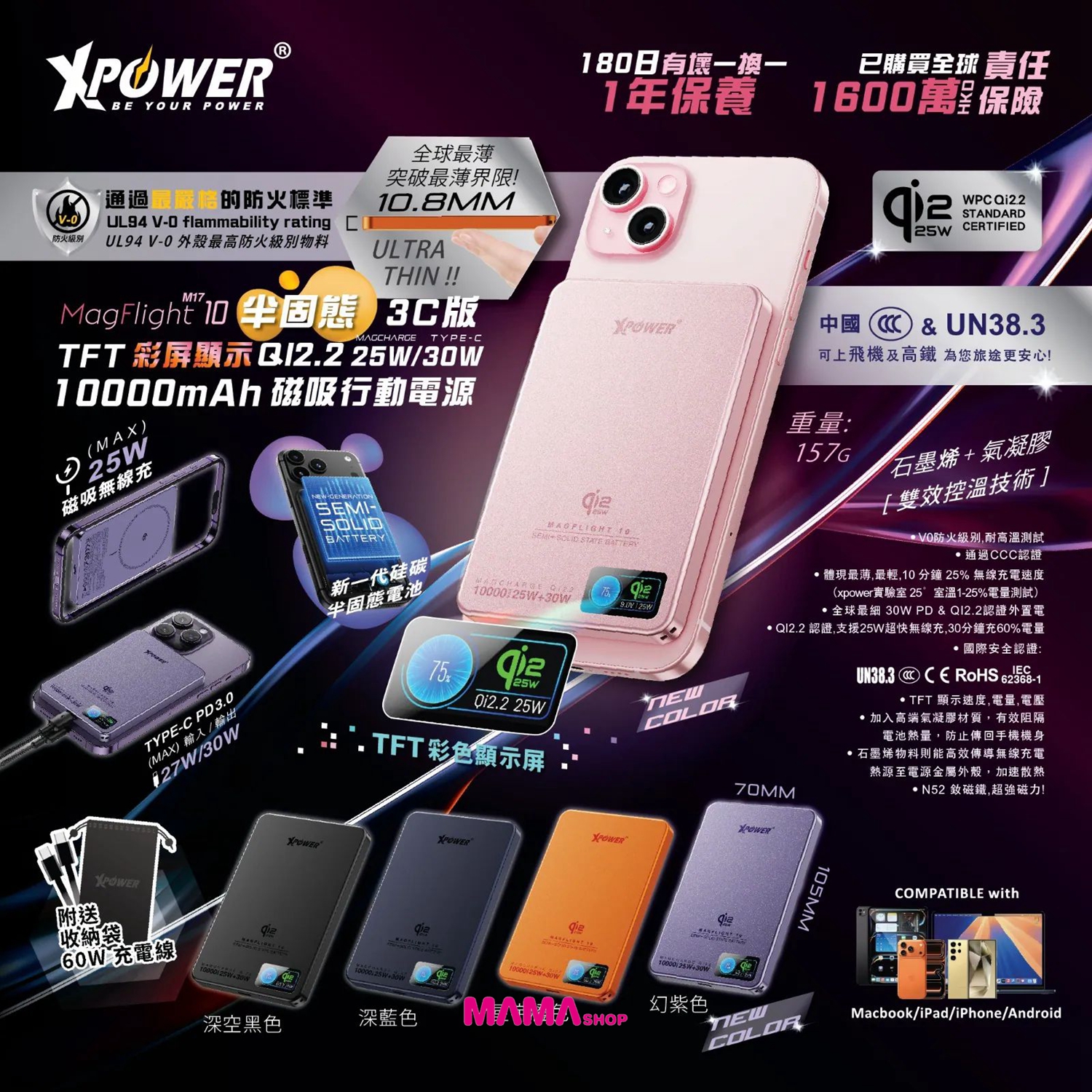 (3C認證) XPower MagFlight10 M17 半固態TFT彩屏顯示 QI2.2 25W/30W 10000mAh 磁吸行動電源