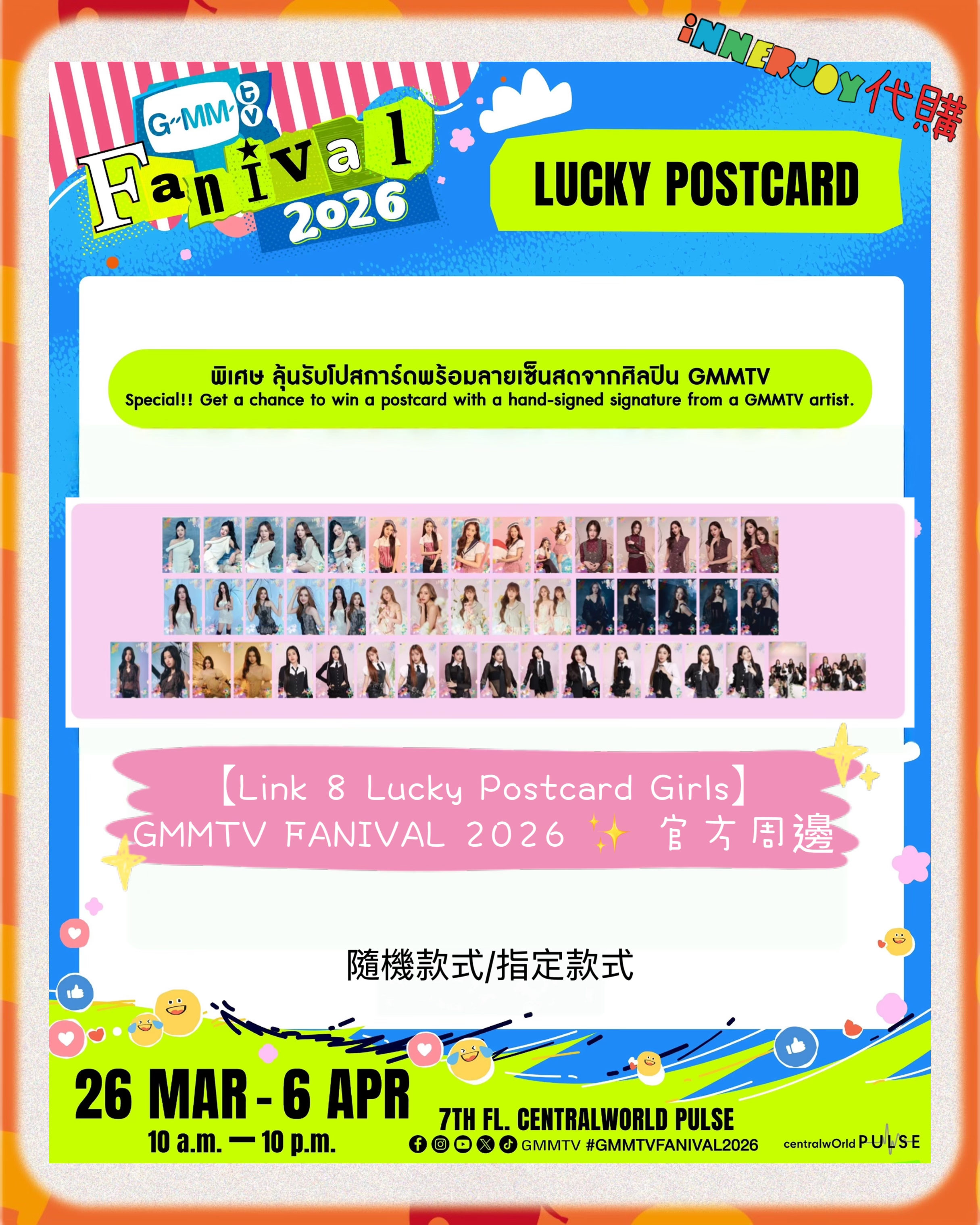 【Link 8 Lucky Postcard Girls】現場代購 | GMMTV - GMMTV FANIVAL 2026 ✨ 官方周邊