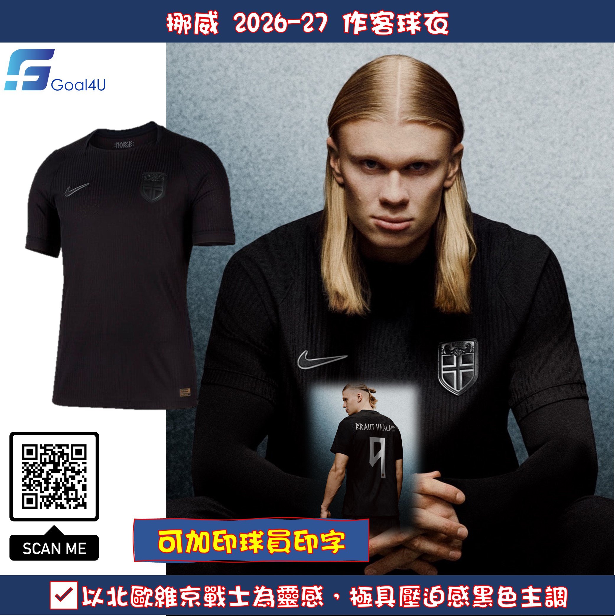 Nike Norway 挪威 2026-27 作客球員版球衣 (可加印字章) 
