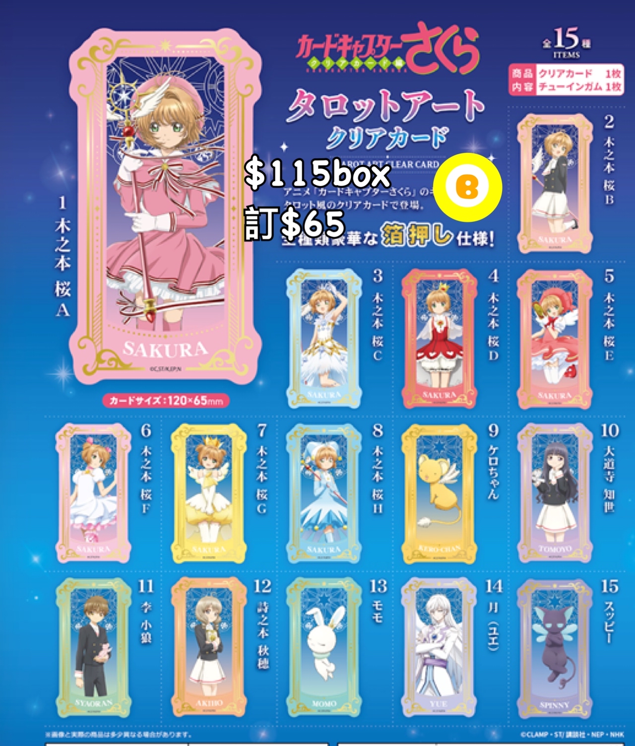 Preorder預訂8/2026年百變小櫻食玩卡原盒