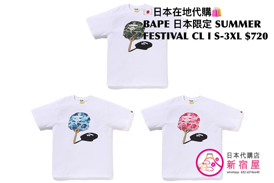 BAPE 日本限定 FESTIVAL COLLECTION
