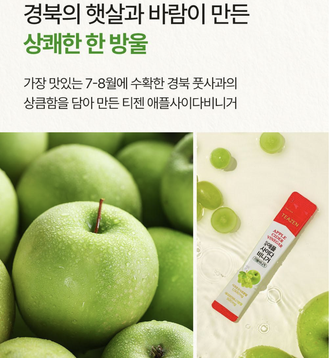 加強版｜韓國 TEAZEN 蘋果醋 2倍 燒脂粉 30條 / 盒｜Apple Cider Double Vinegar