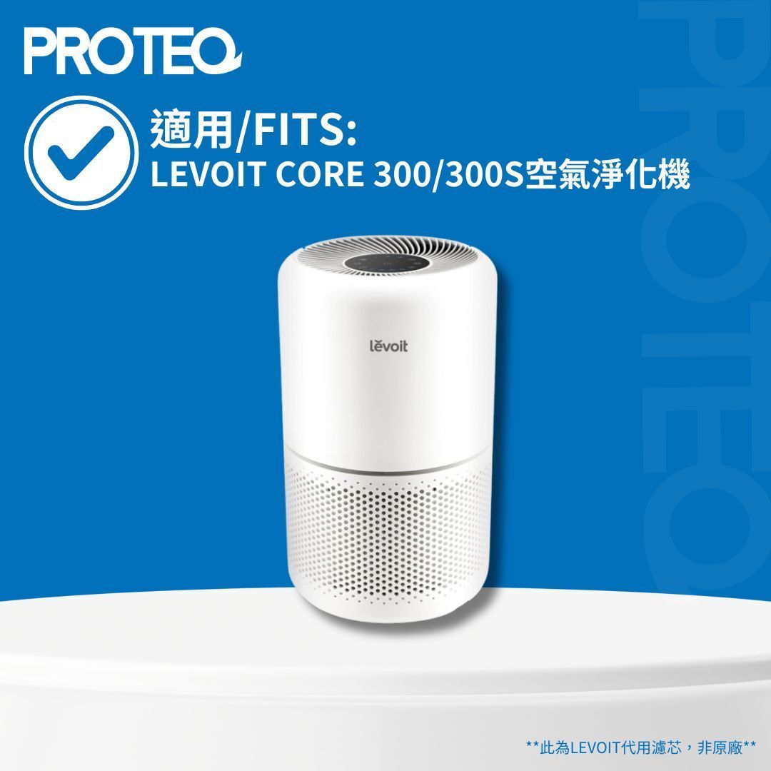 適用Levoit Core 300/300S 空氣清新機HEPA活性碳濾芯套裝