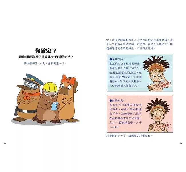 F65 達克比與世界未解之謎2：摩艾搬運賽：復活節島失落文明的謎團研究