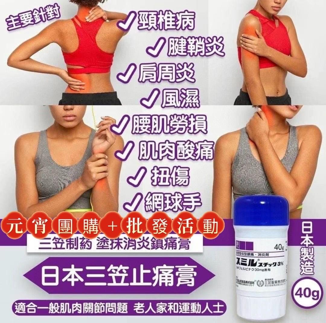 日本三笠製藥スチック ゼノールA強力推薦按摩膏40g❤️‍🔥