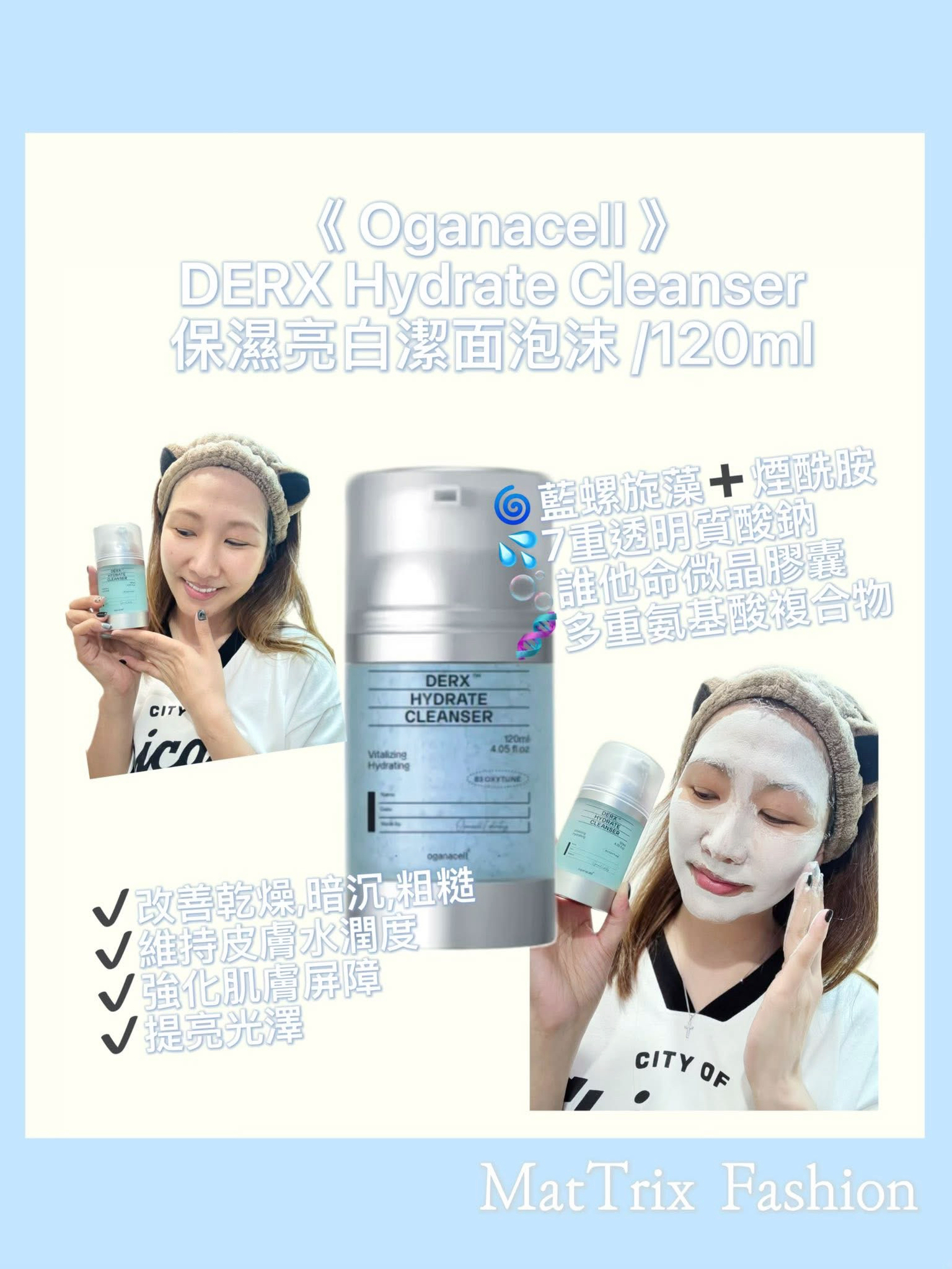 《Oganacell 》DERX™ Hydrate Cleanser  保濕亮白潔面泡沫 /120ml