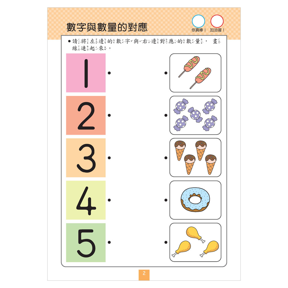 風車 FOOD超人IQ180幼兒數學訓練遊戲書-基礎數學