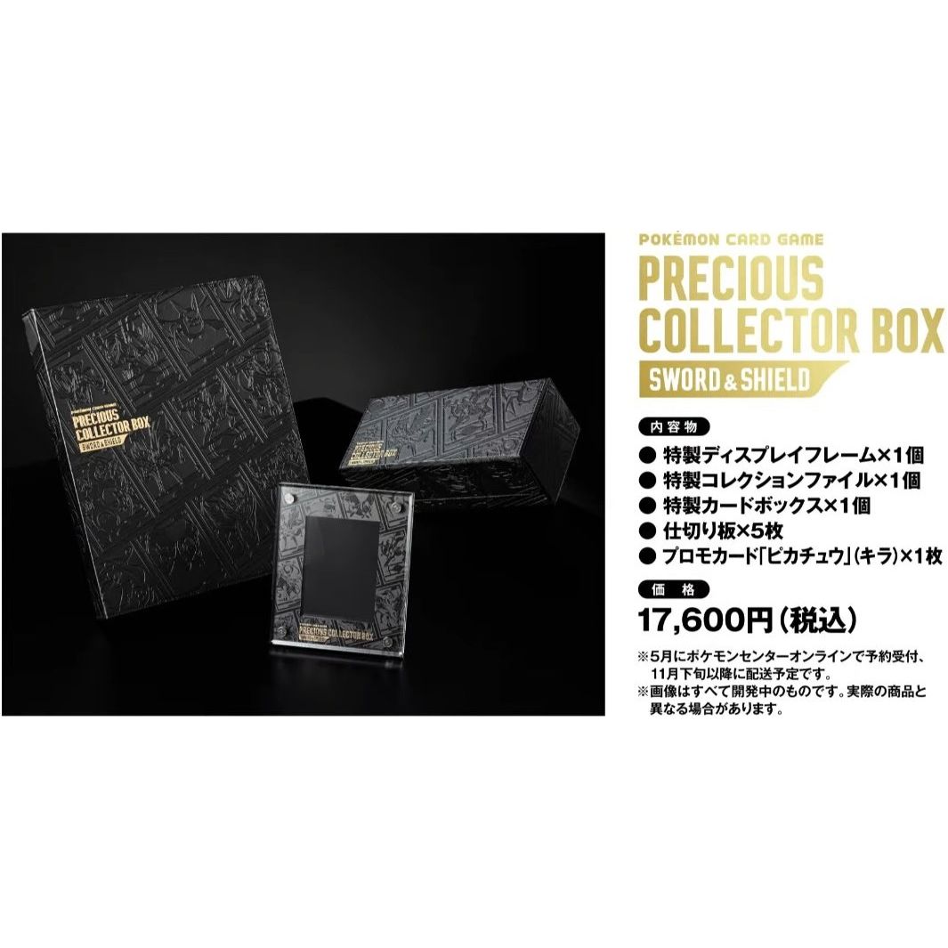 Pokémon プレシャス コレクターボックス(PRECIOUS COLLECTOR BOX