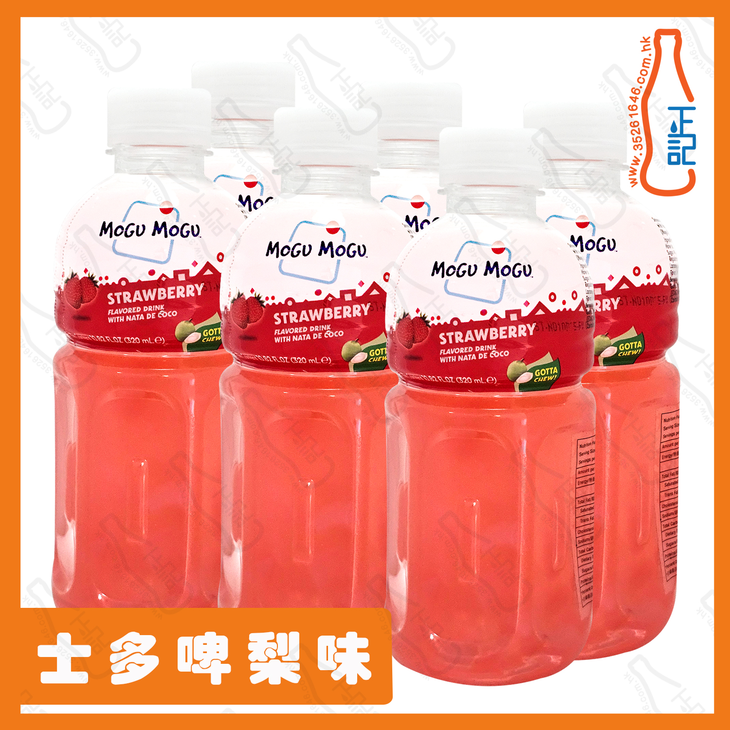 ==MOGU MOGU【士多啤梨】蒟蒻果粒果汁 320ml x 6支 /份