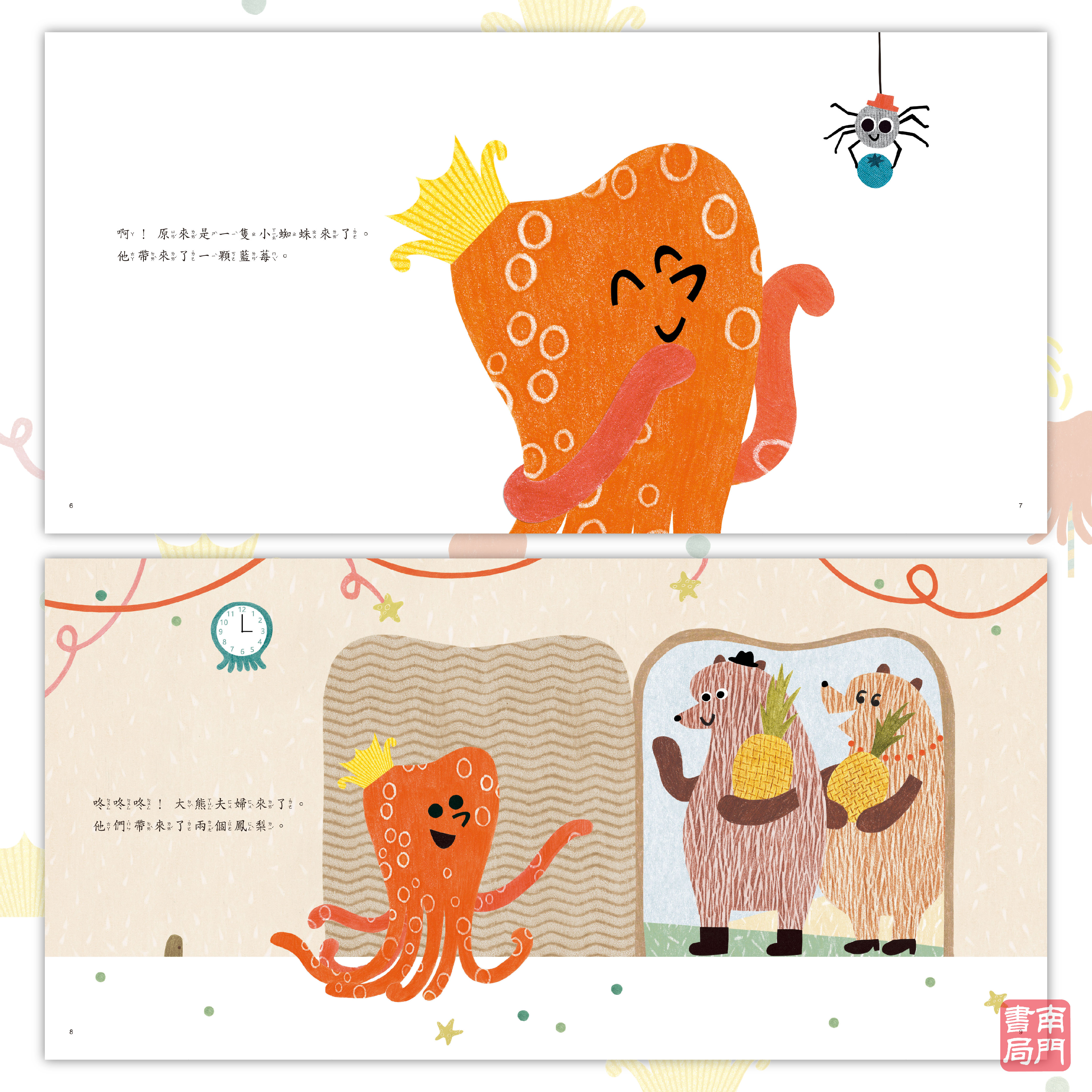 南門 章魚先生繪本系列8本