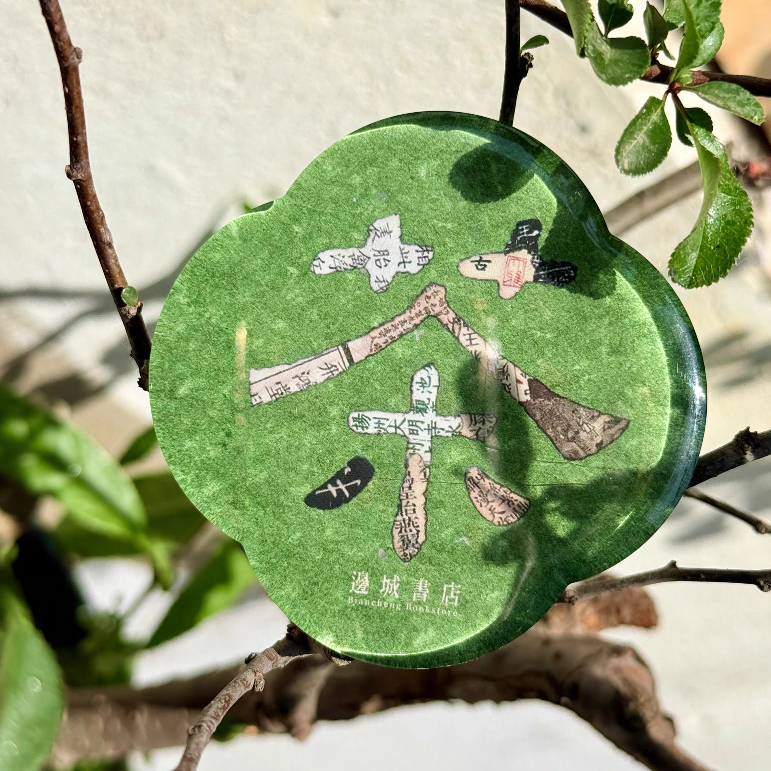 邊城書店 - 《茶》磁石貼