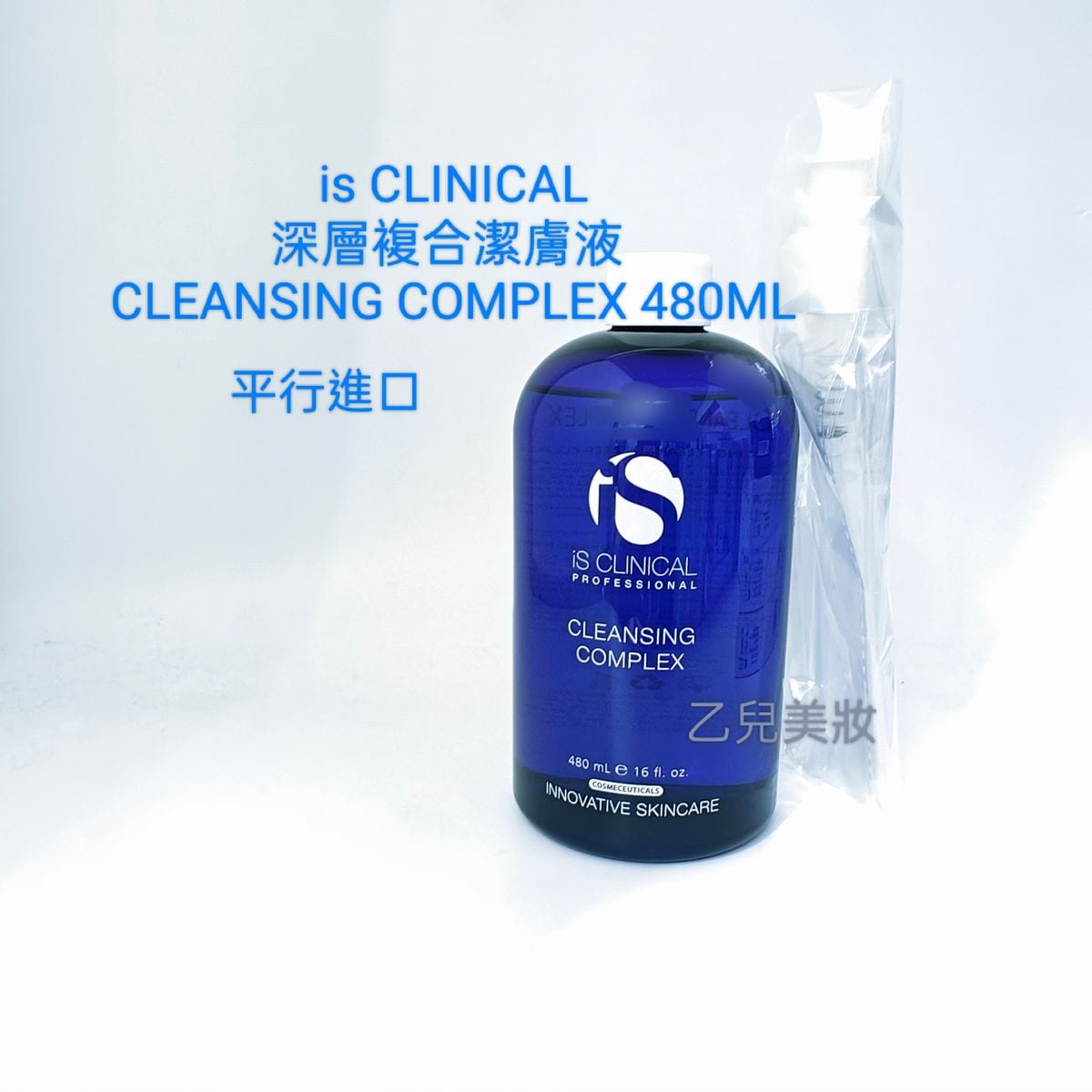  is CLINICAL深層複合潔膚液 CLEANSING COMPLEX  180ml / 480ml 
