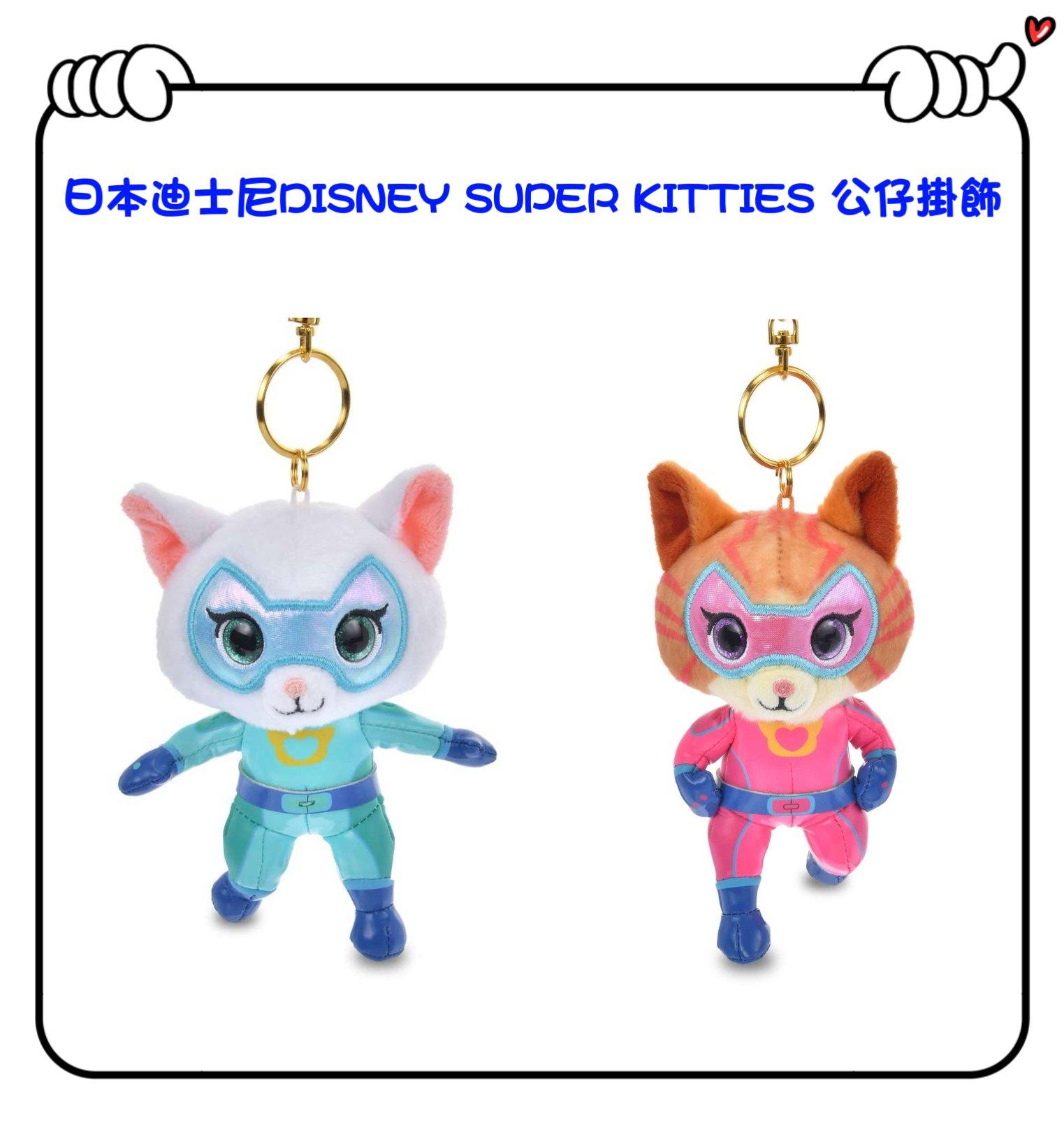✈️日本直送🇯🇵預訂🛍日本迪士尼DISNEY SUPER KITTIES 公仔掛飾( Bitsy / Ginny )