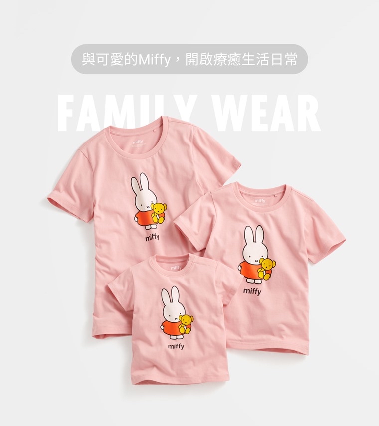 💚預訂 台灣直送💚Miffy兩色印花成人女裝親子款純棉短袖T恤