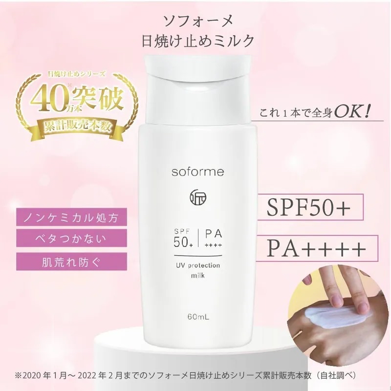 日本🇯🇵直送@限時預購🔛🪖SOFORME UV 4合1防護乳防曬乳60ml SPF50/PA++++ 「清爽型」亮感無色 (1套2支