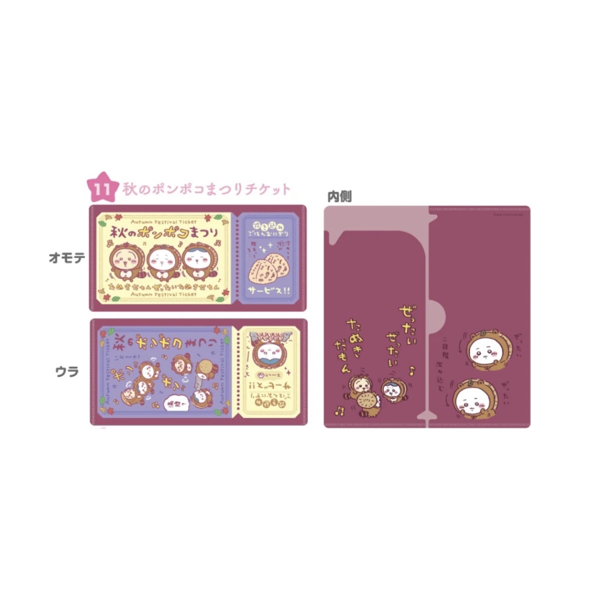 Chiikawa 長FILE｜現貨