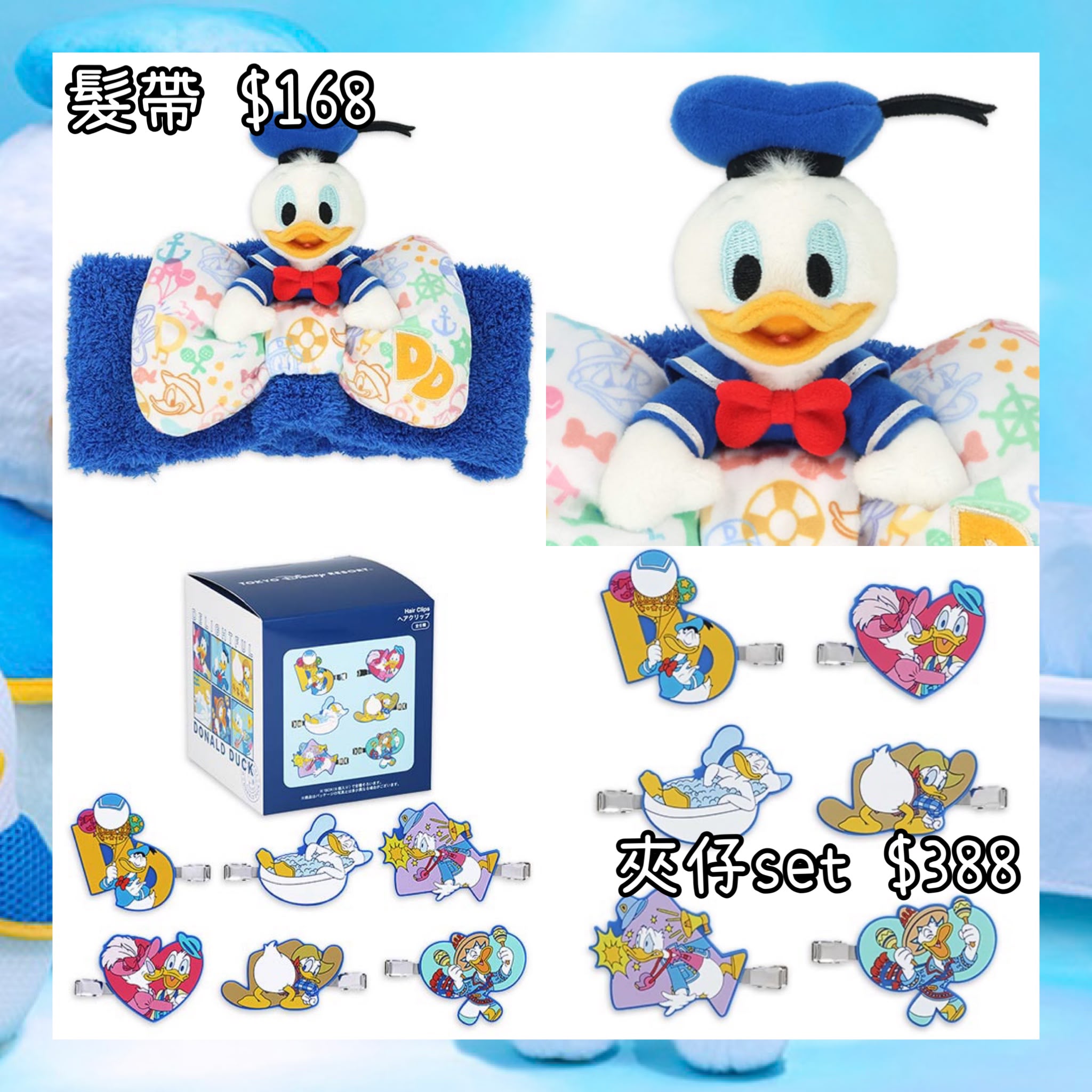 ：日本：DISNEYLAND園區產品 DELIGHTFUL DONALD DUCK 15/10 日本發賣 髮帶 夾仔 SET