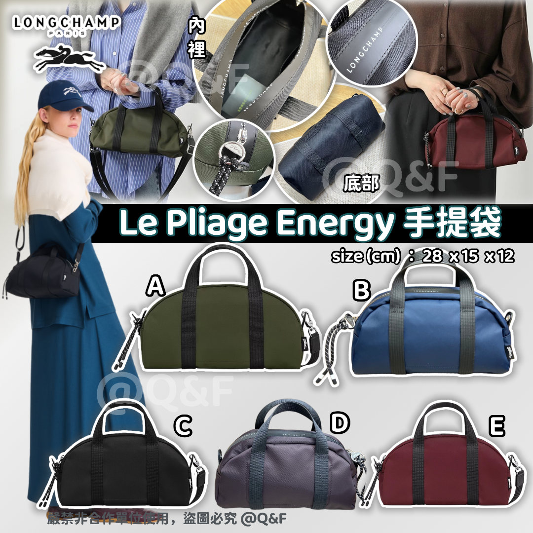 Longchamp Le Pliage Energy 保齡球手袋