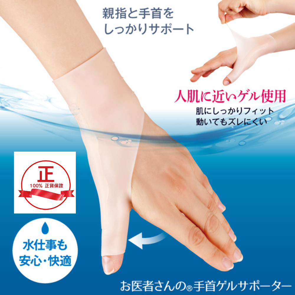 Alphax凝膠親膚護腕 拇指手腕護托