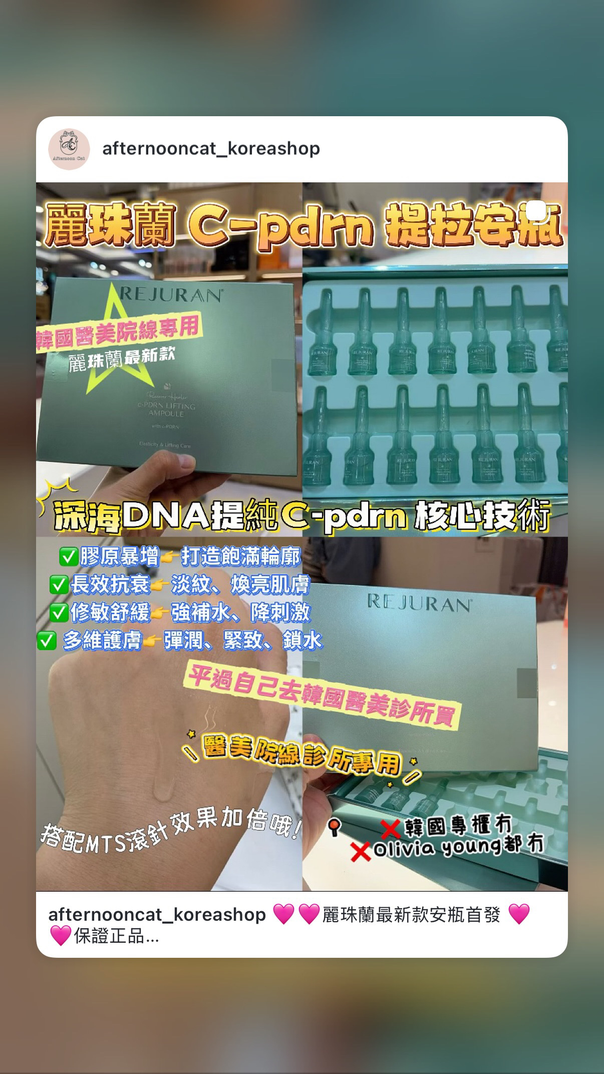 麗珠蘭C-pdrn 提拉安瓶