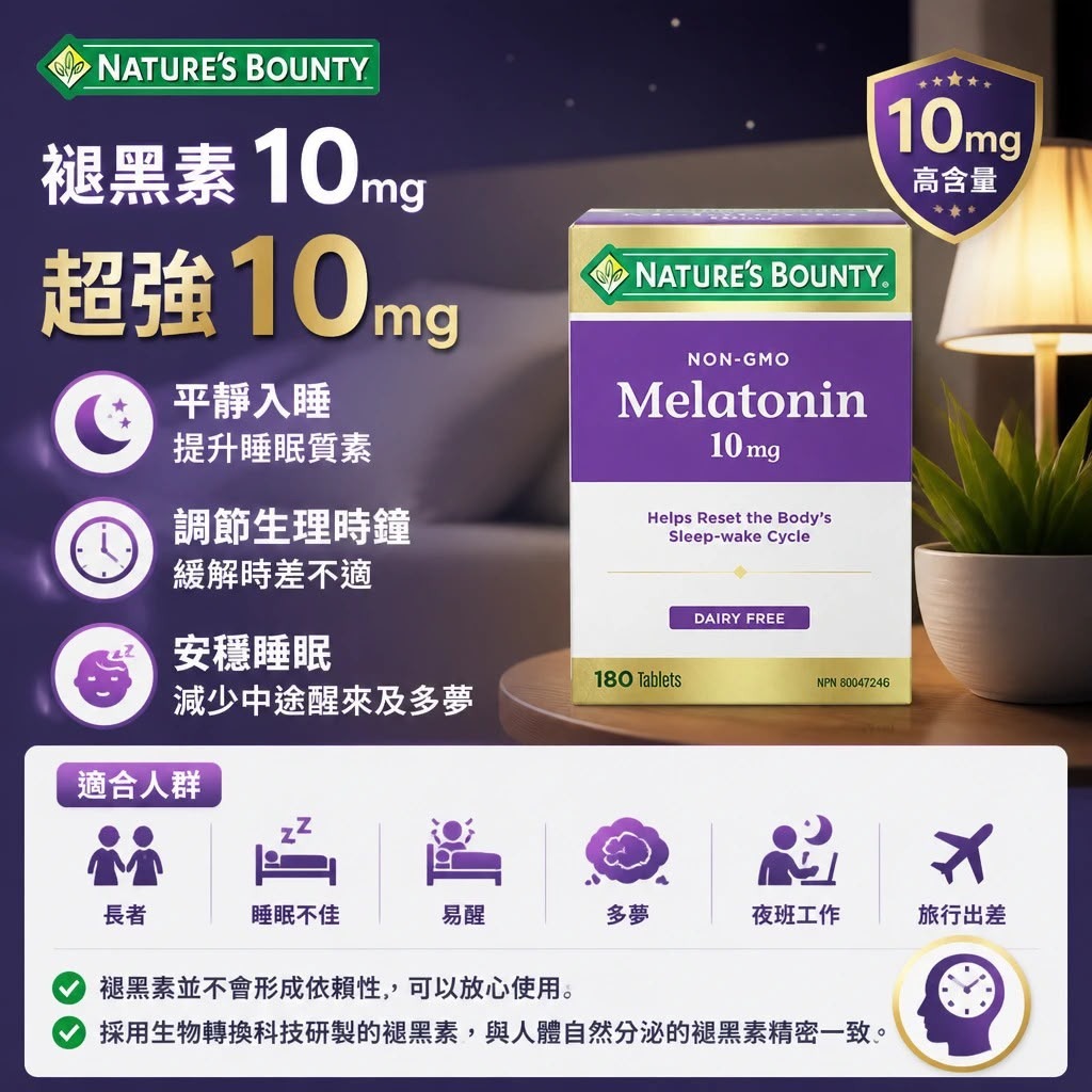 【預訂】加拿大 Nature's Bounty 褪黑素 (1盒180粒)