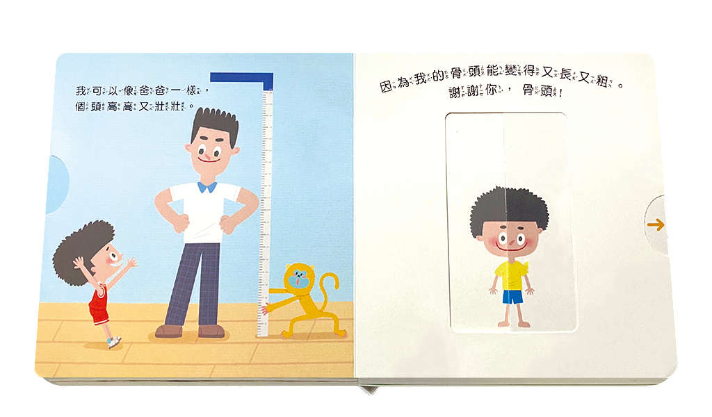 米米特特身體遊戲書：特特長高了