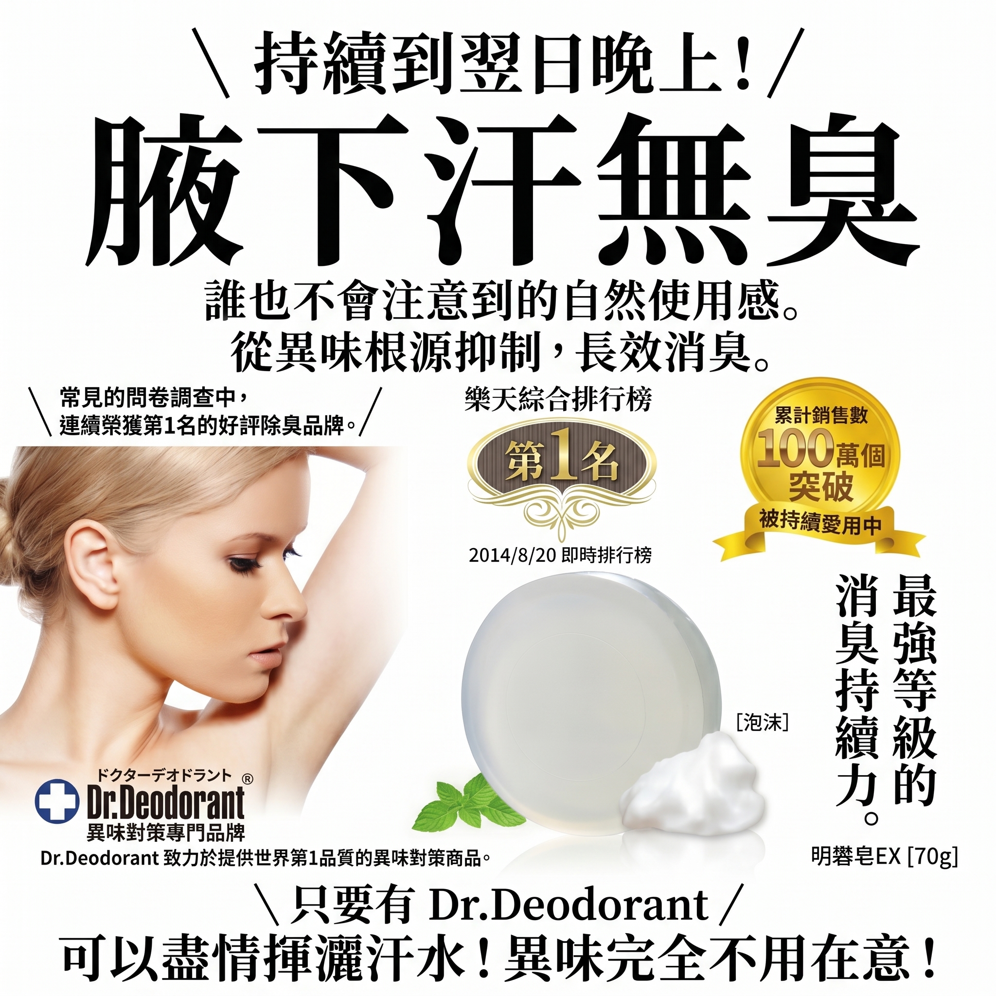 Dr.Deodorant (藥用明礬) 肥皂 Soap EX < 日本製 >