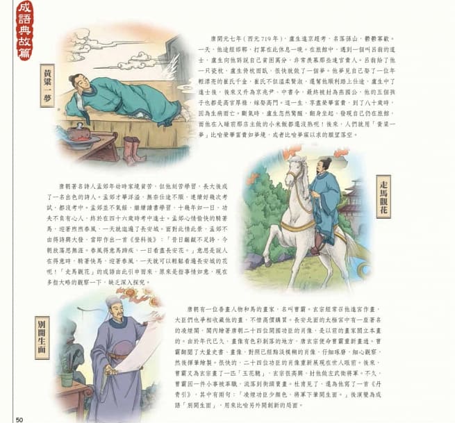 螢火蟲 全景圖說中國歷史 (2本1套)