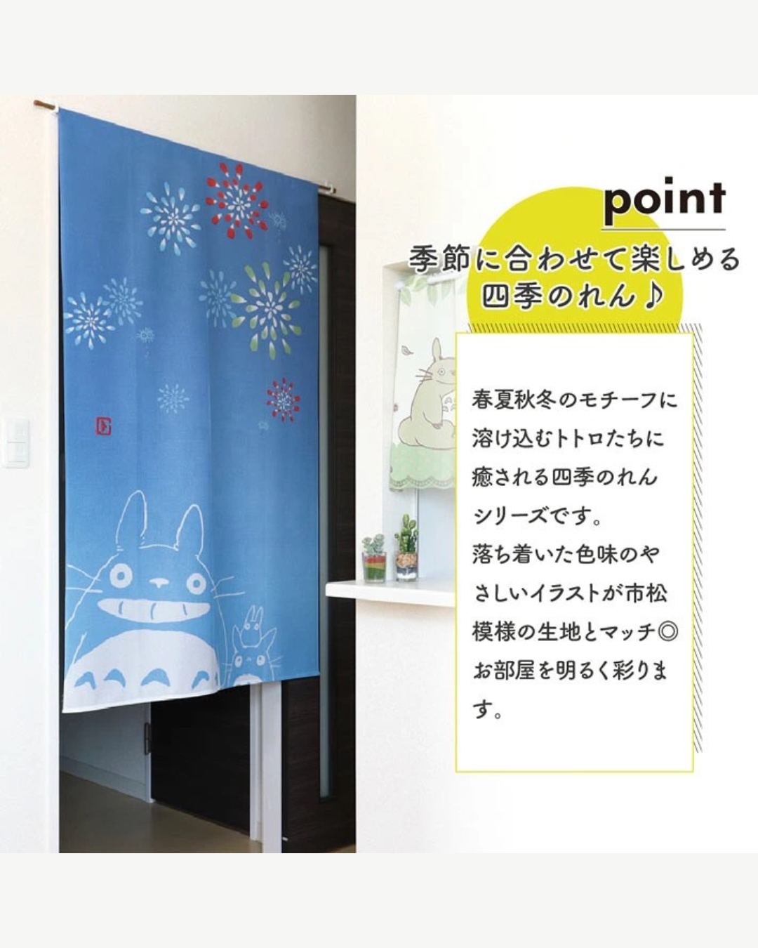 日本代購【 日本直送 吉卜力工作室 龍貓 四季主題 日式門簾 / 暖簾 Studio Ghibli My Neighbor Totoro Four Seasons Noren Curtain 85x150cm 】 ﻿ 