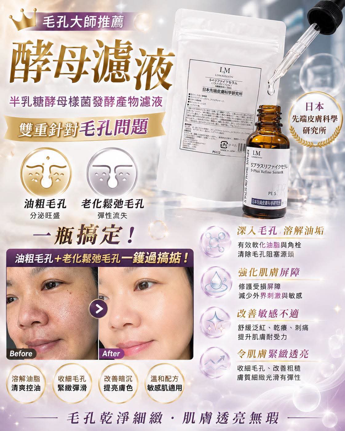 日本🇯🇵LUMMISION (LM) 毛孔大師美溶液 15ml
