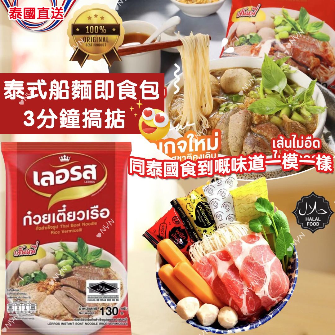 【預訂】泰國船麵即食包(1套5包)