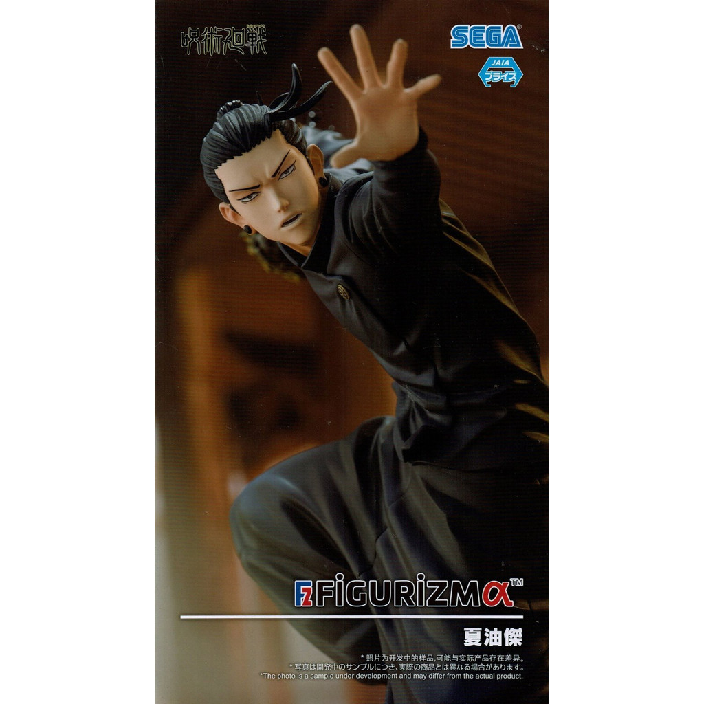 Sega, Figurizma: Jujutsu Kaisen, Suguru Geto 夏油傑