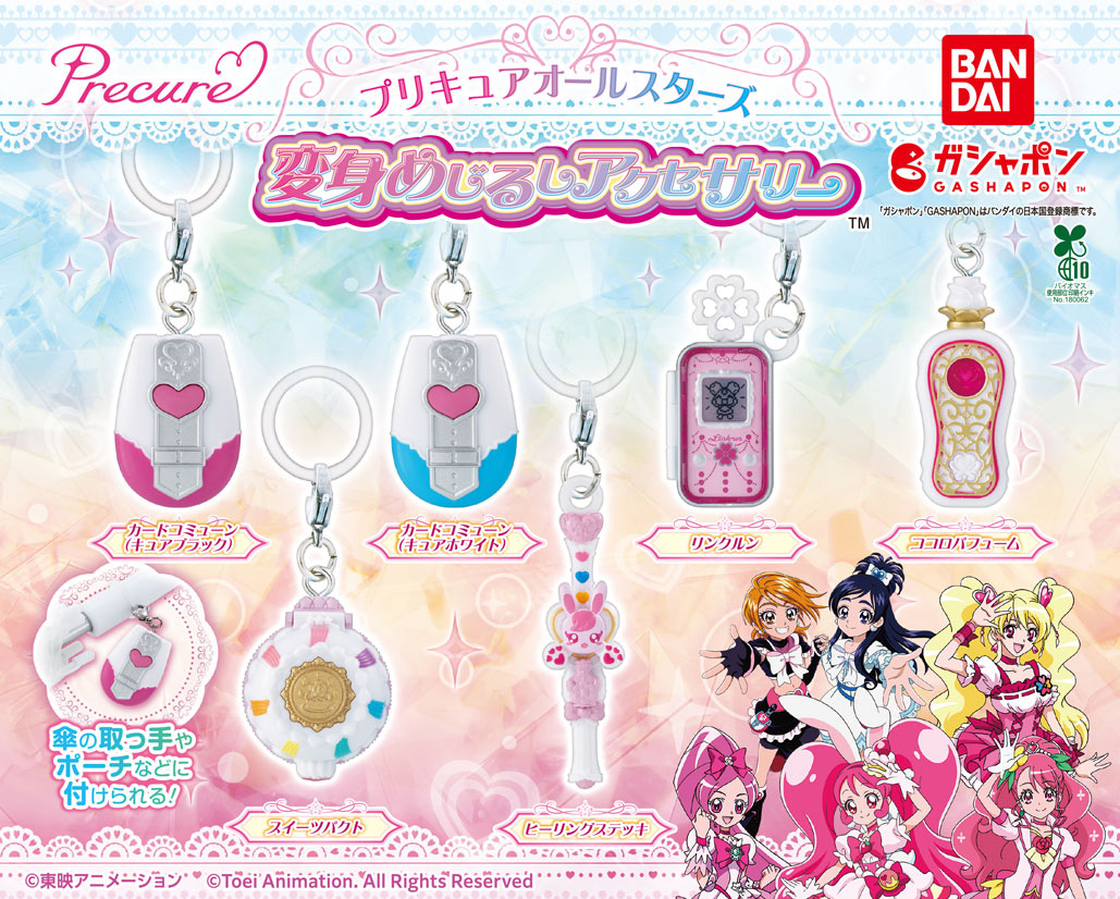 光之美少女 PreCure All Stars 扭蛋 變身器多用途掛飾 遮掛飾物 #P-PCG1113 (PRE-ORDER) [2026/08]