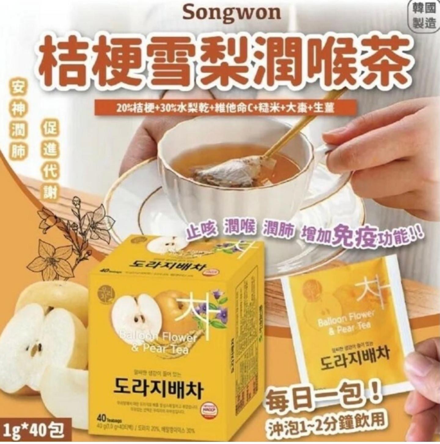 韓國 Songwon 桔梗雪梨潤喉茶 - 40 茶包
