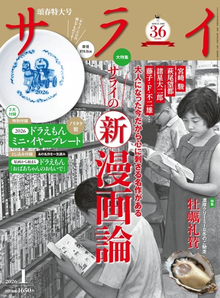 [現貨] 多啦A夢陶瓷碟 馬年2026限定款 (日本雜誌附錄)