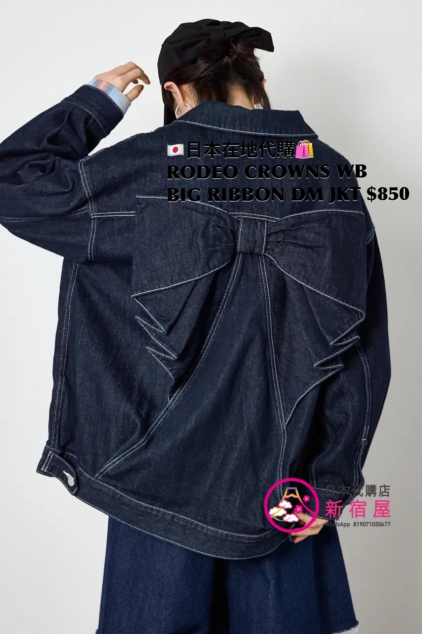 RODEO CROWNS WIDE BOWL BIG RIBBON DENIM JACKET 
